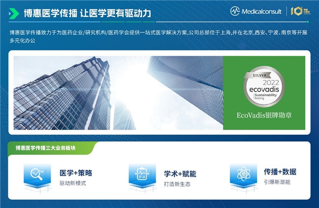 博創(chuàng)十載，惠啟未來——祝賀博惠醫(yī)學(xué)傳播成立十周年，深耕信息系統(tǒng)集成服務(wù)新篇章