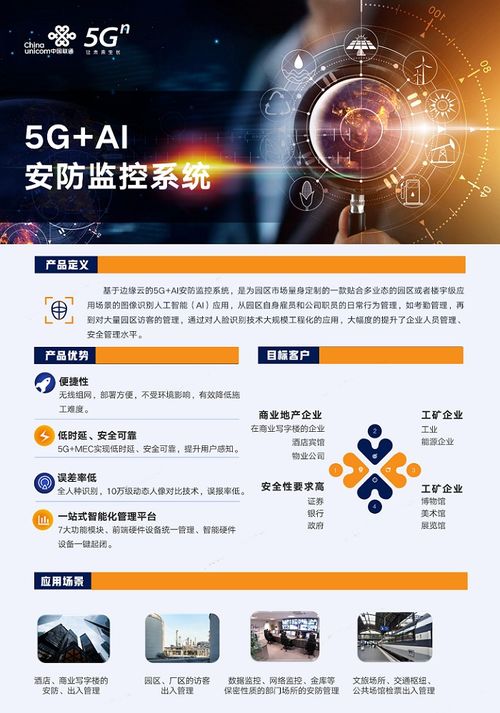 中國聯(lián)通重磅推出MEC系列創(chuàng)新應(yīng)用，引領(lǐng)信息系統(tǒng)集成服務(wù)新篇章