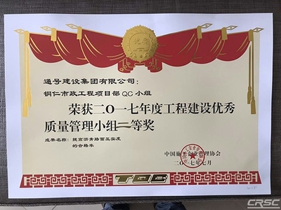 通號建設(shè)集團(tuán) 以科技賦能，打造國內(nèi)一流工程總承包綜合服務(wù)商